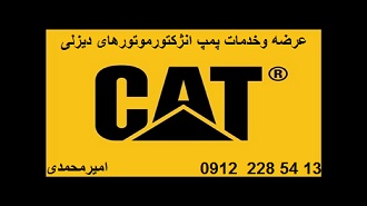خدمات وقطعات پمپ انژکتورموتورهای دیزلی