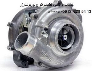 توربو شارژر و تعمیرات