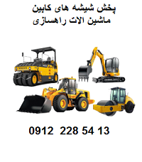 شیشه کابین