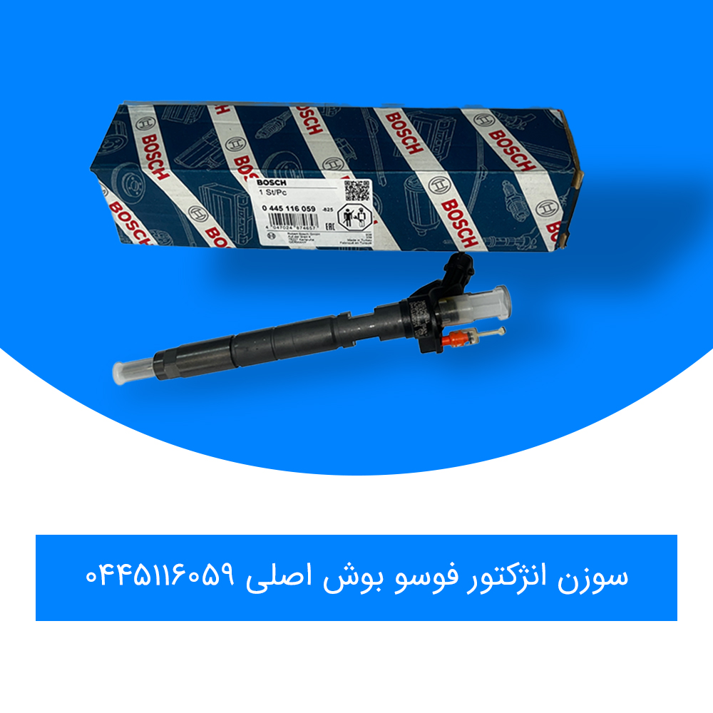 سوزن_انژکتور_فوسو_بوش_اصلی